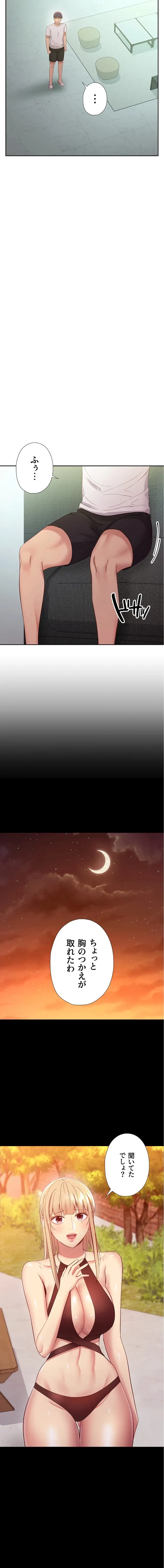 ハーレム×ハーレム (タテヨミ) 第96話 - 10