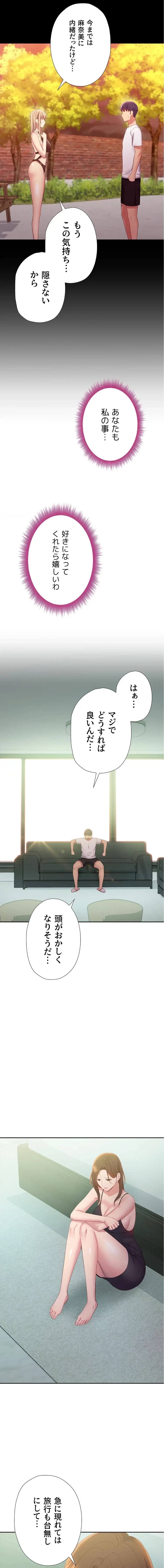 ハーレム×ハーレム (タテヨミ) 第96話 - 11