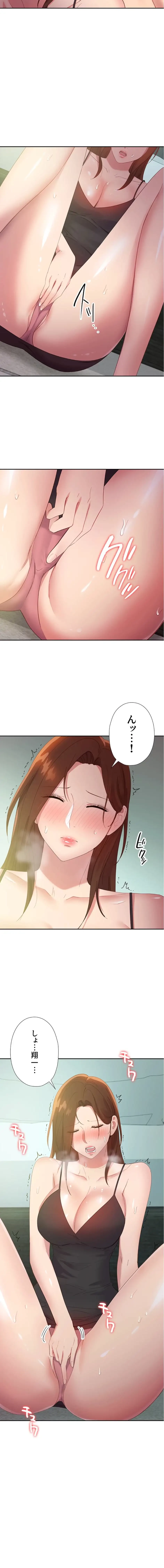 ハーレム×ハーレム (タテヨミ) 第96話 - 13