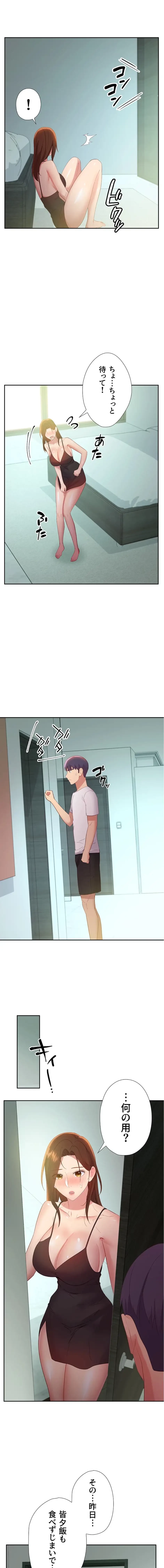 ハーレム×ハーレム (タテヨミ) 第96話 - 14