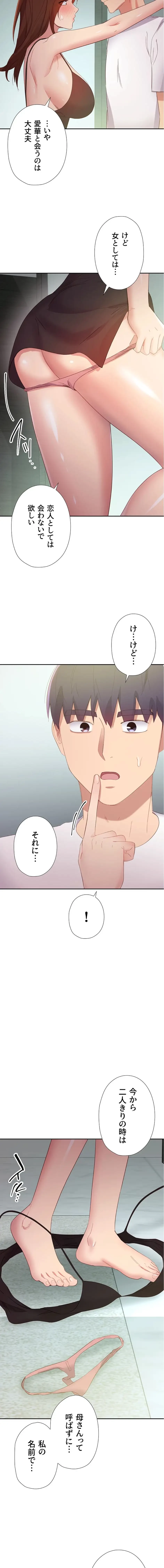 ハーレム×ハーレム (タテヨミ) 第96話 - 18