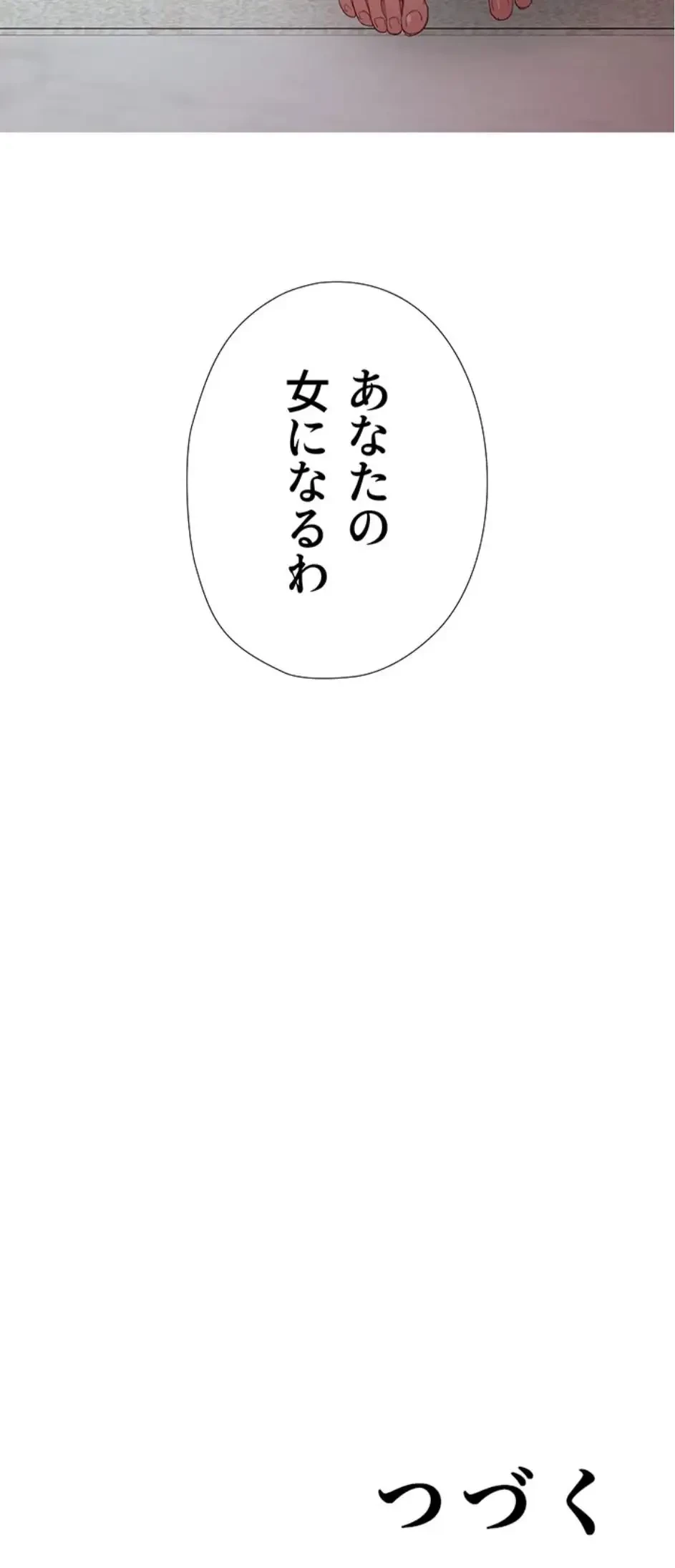 ハーレム×ハーレム (タテヨミ) 第96話 - 20