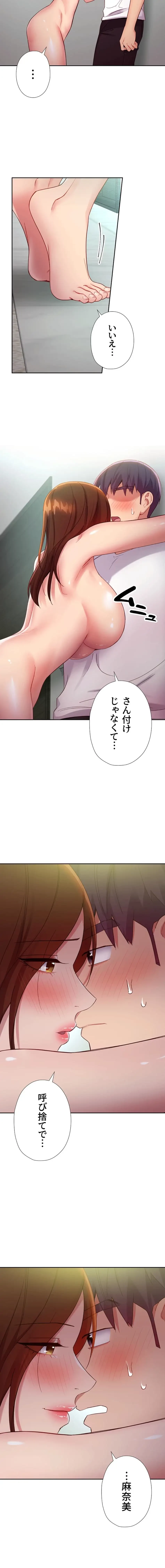 ハーレム×ハーレム (タテヨミ) 第97話 - 2