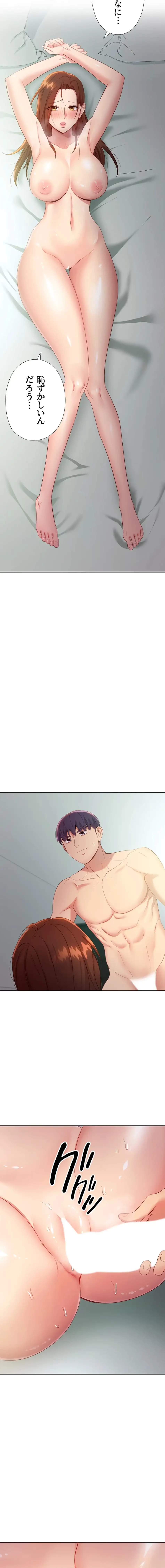 ハーレム×ハーレム (タテヨミ) 第97話 - 7