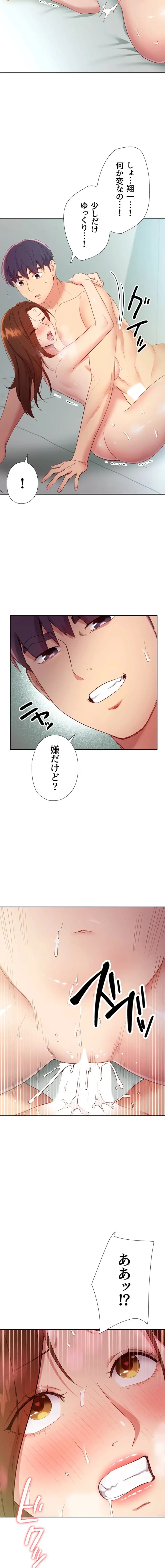 ハーレム×ハーレム (タテヨミ) 第97話 - 9