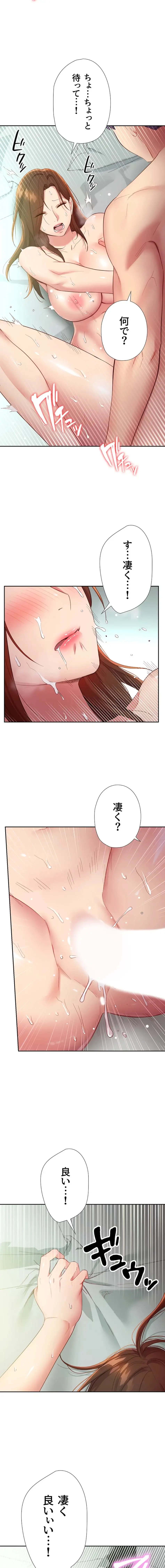 ハーレム×ハーレム (タテヨミ) 第97話 - 10