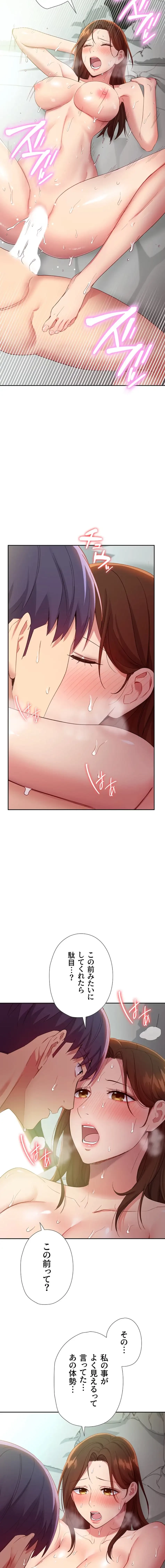 ハーレム×ハーレム (タテヨミ) 第97話 - 11