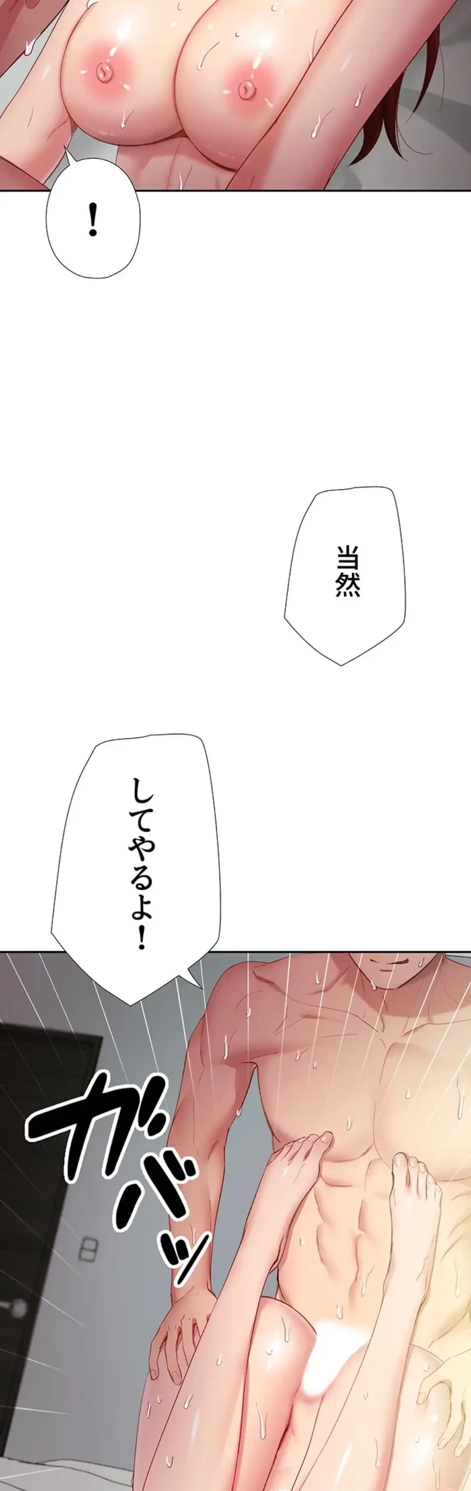 ハーレム×ハーレム (タテヨミ) 第97話 - 12