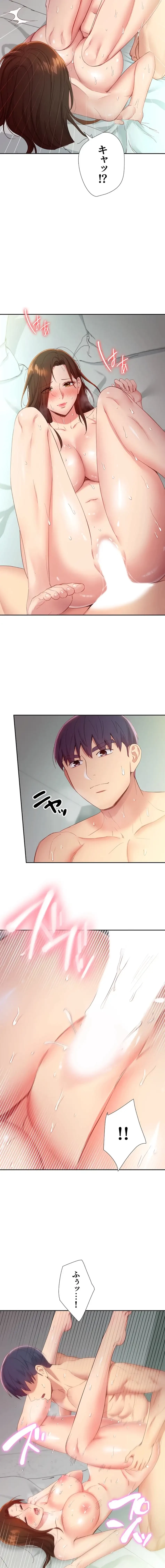 ハーレム×ハーレム (タテヨミ) 第97話 - 13