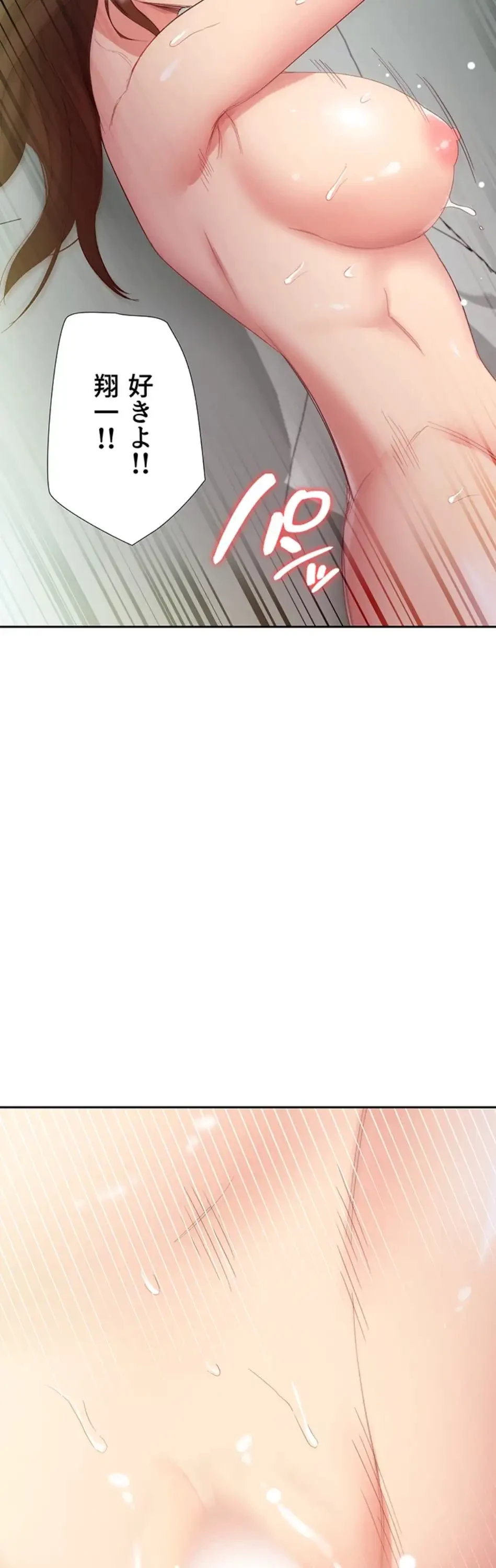 ハーレム×ハーレム (タテヨミ) 第97話 - 16