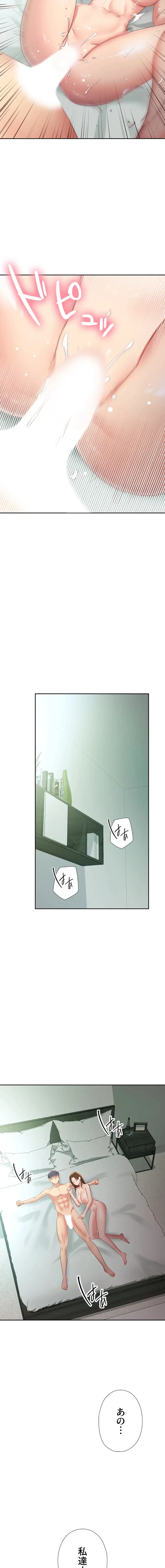 ハーレム×ハーレム (タテヨミ) 第97話 - 18