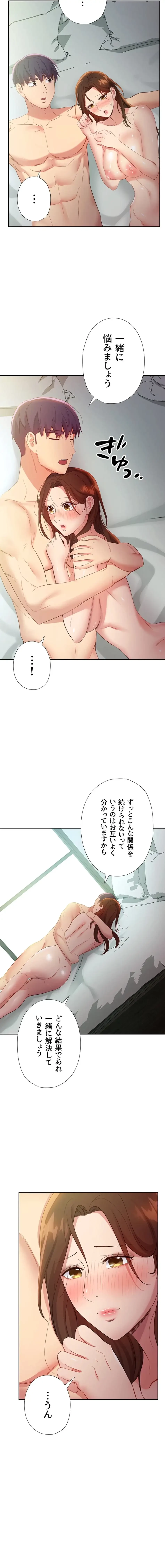 ハーレム×ハーレム (タテヨミ) 第97話 - 19