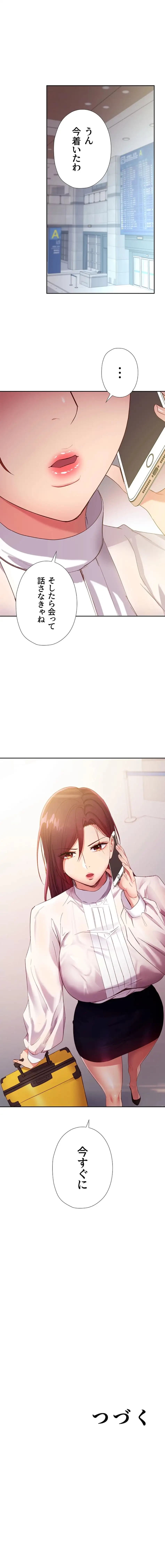 ハーレム×ハーレム (タテヨミ) 第97話 - 21