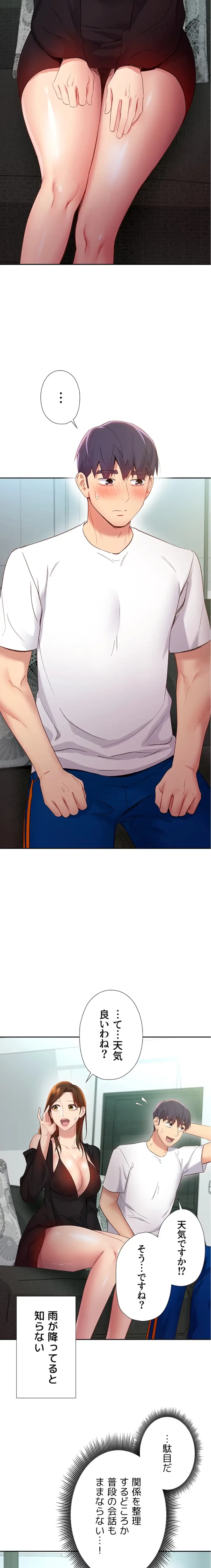 ハーレム×ハーレム (タテヨミ) 第98話 - 2