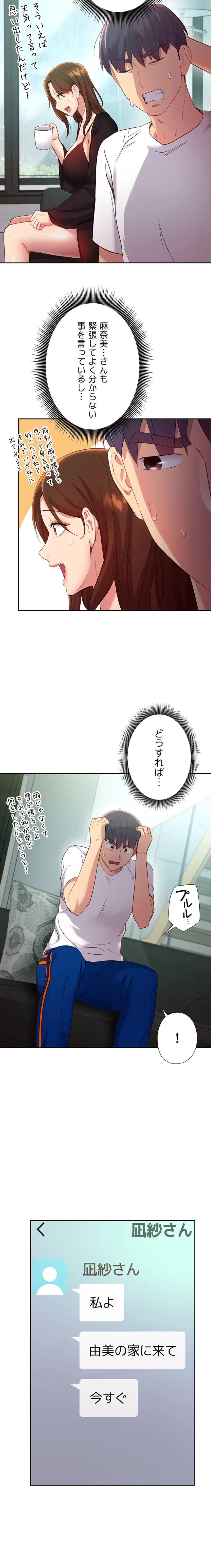 ハーレム×ハーレム (タテヨミ) 第98話 - 3