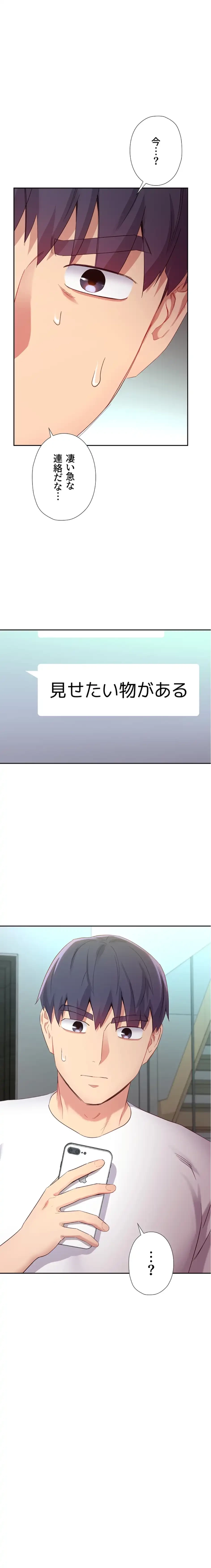 ハーレム×ハーレム (タテヨミ) 第98話 - 4