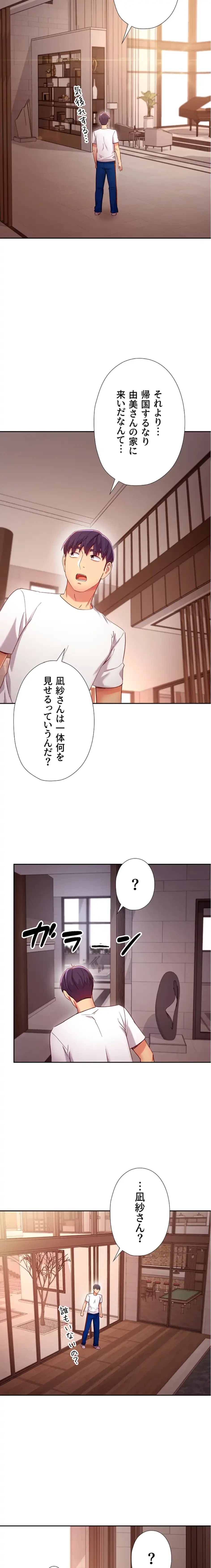 ハーレム×ハーレム (タテヨミ) 第98話 - 6