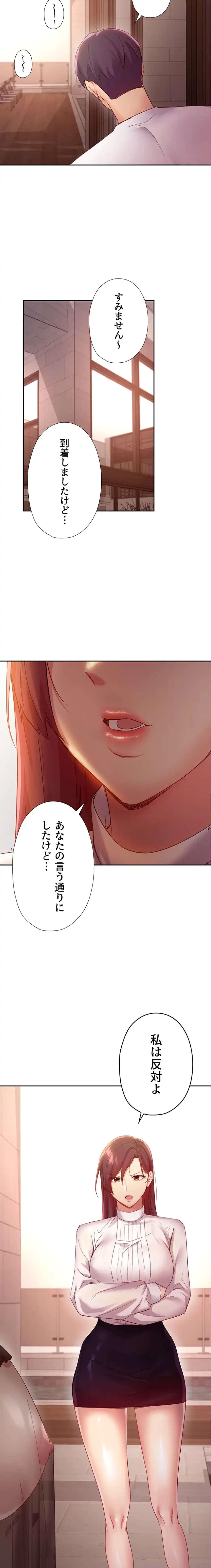 ハーレム×ハーレム (タテヨミ) 第98話 - 7