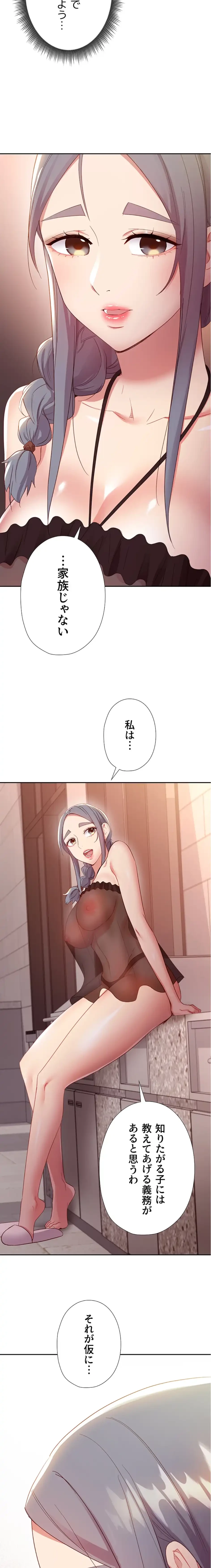 ハーレム×ハーレム (タテヨミ) 第98話 - 9