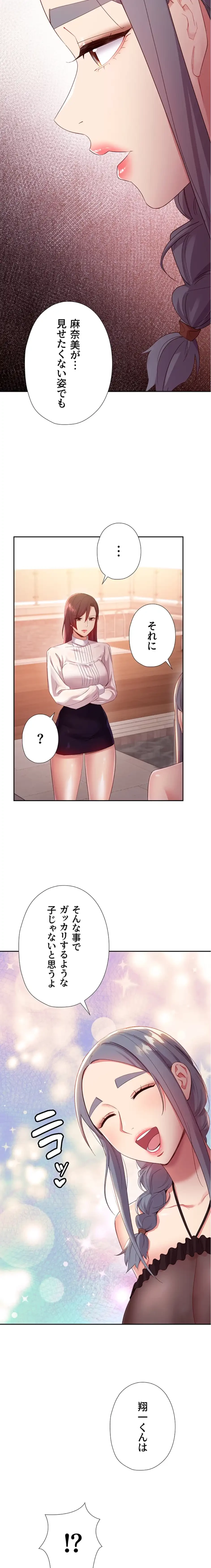 ハーレム×ハーレム (タテヨミ) 第98話 - 10