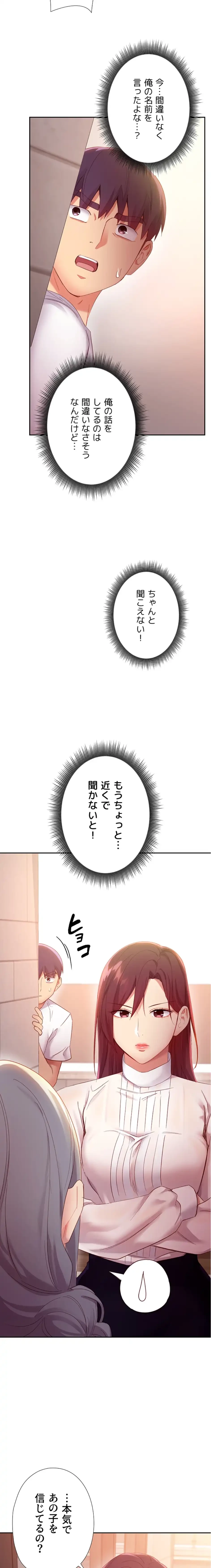 ハーレム×ハーレム (タテヨミ) 第98話 - 11