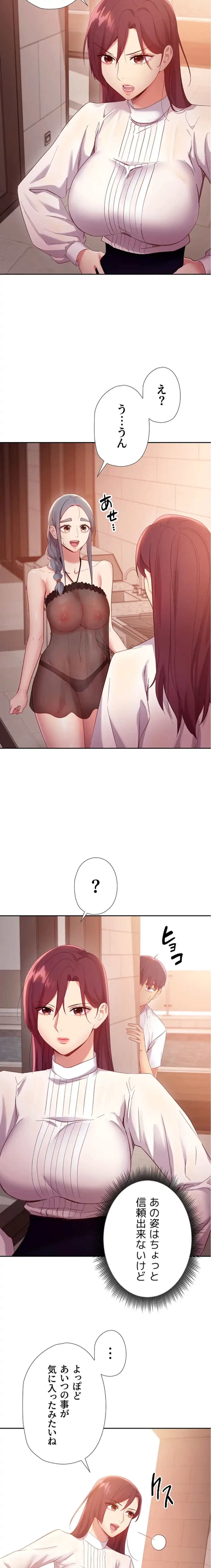 ハーレム×ハーレム (タテヨミ) 第98話 - 12