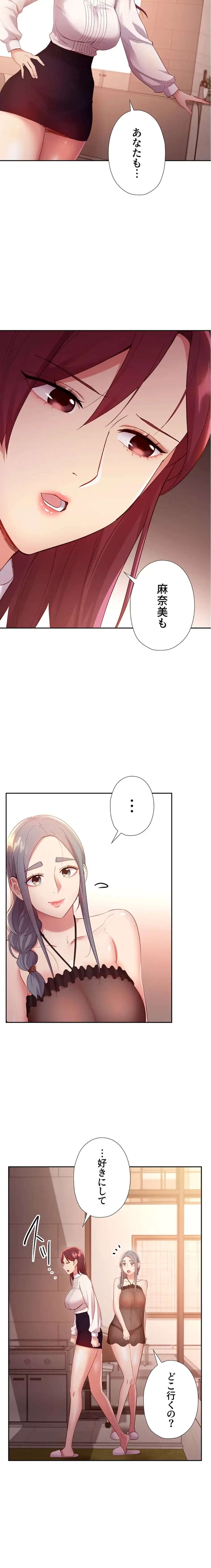 ハーレム×ハーレム (タテヨミ) 第98話 - 13