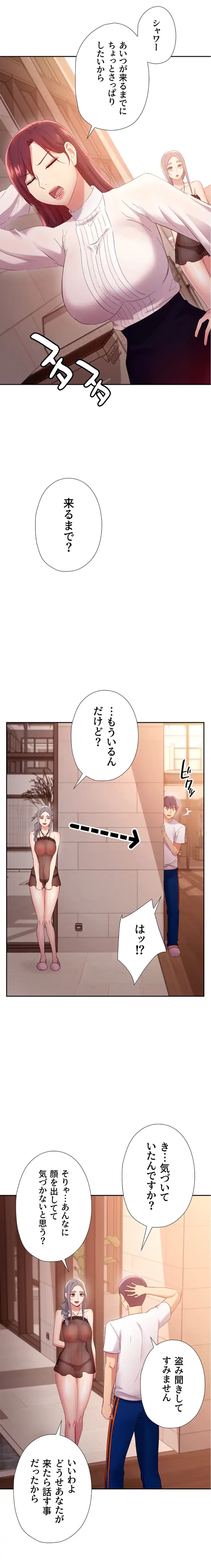 ハーレム×ハーレム (タテヨミ) 第98話 - 14