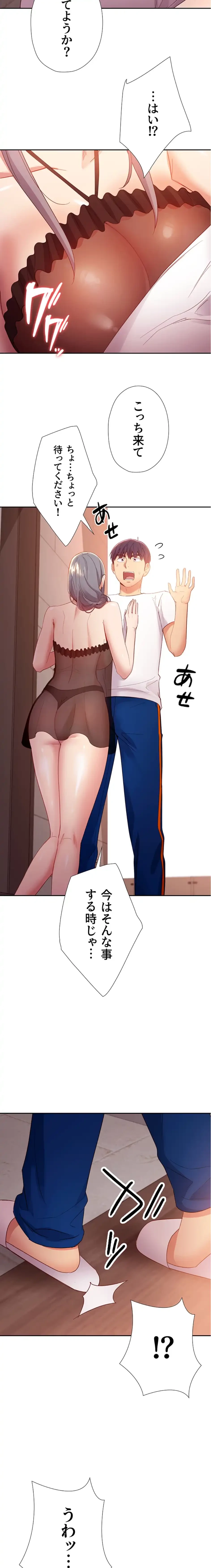 ハーレム×ハーレム (タテヨミ) 第98話 - 18