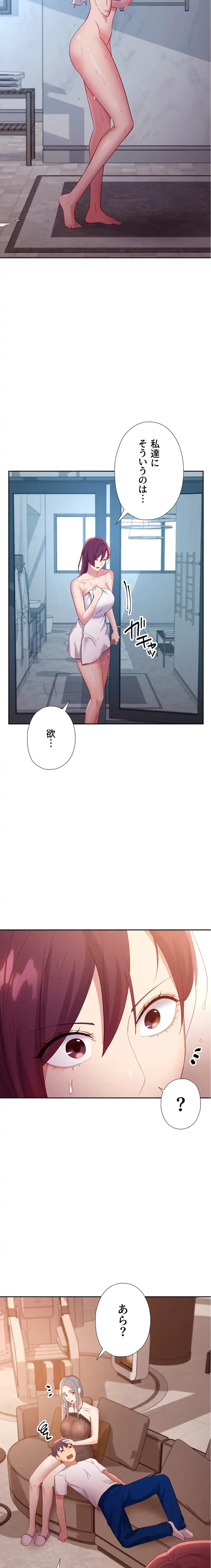 ハーレム×ハーレム (タテヨミ) 第98話 - 21