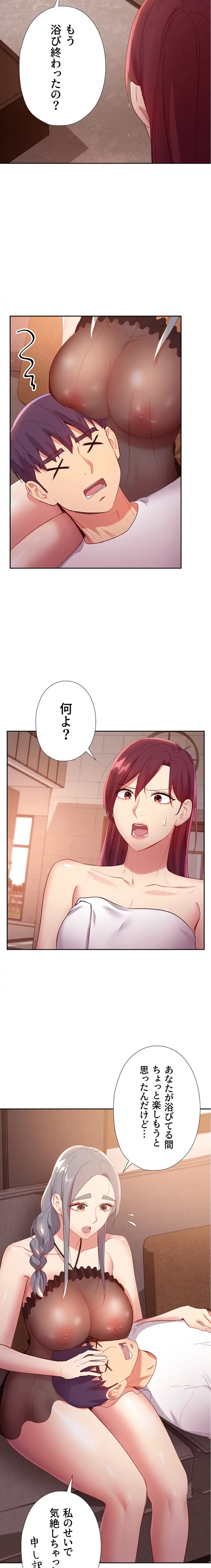 ハーレム×ハーレム (タテヨミ) 第98話 - 22