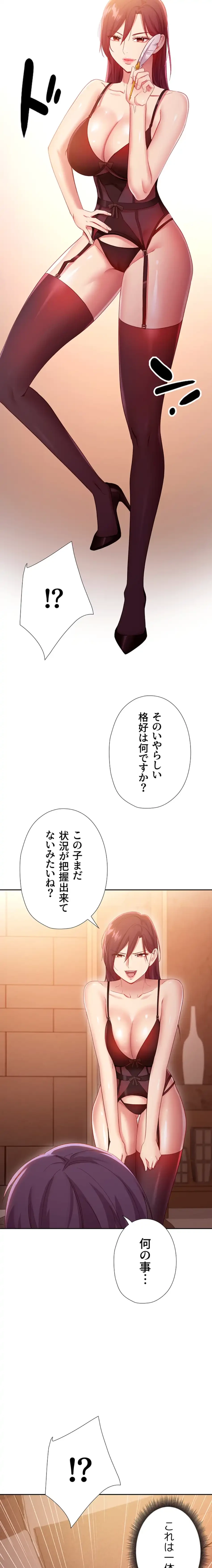 ハーレム×ハーレム (タテヨミ) 第99話 - 3