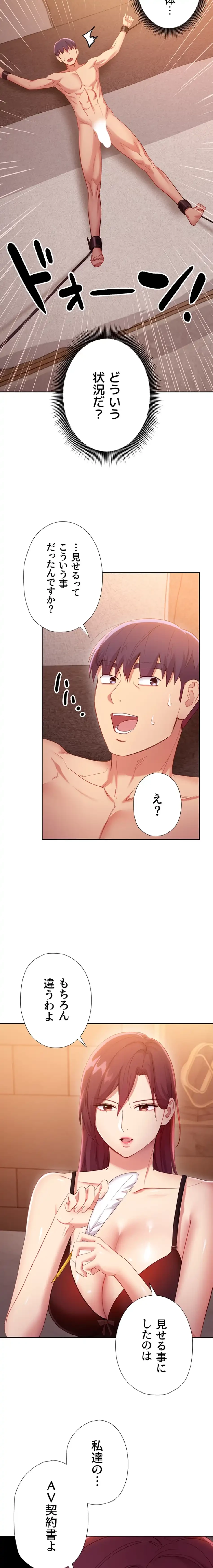 ハーレム×ハーレム (タテヨミ) 第99話 - 4