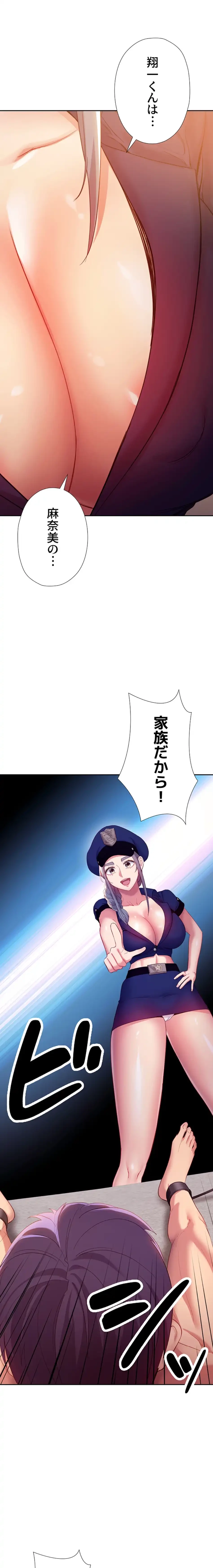 ハーレム×ハーレム (タテヨミ) 第99話 - 7