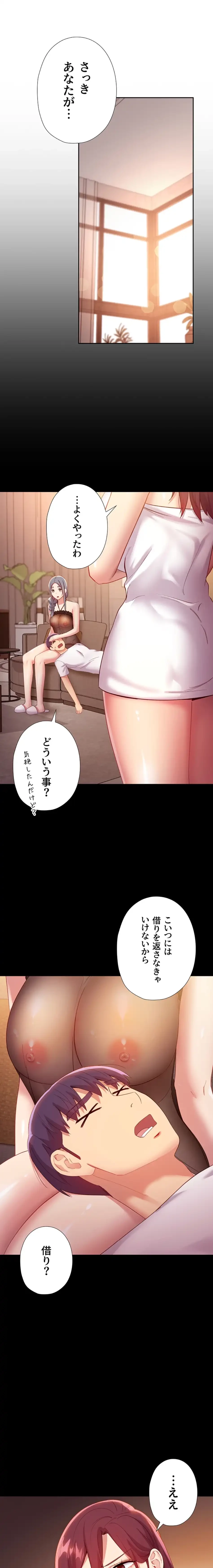 ハーレム×ハーレム (タテヨミ) 第99話 - 9