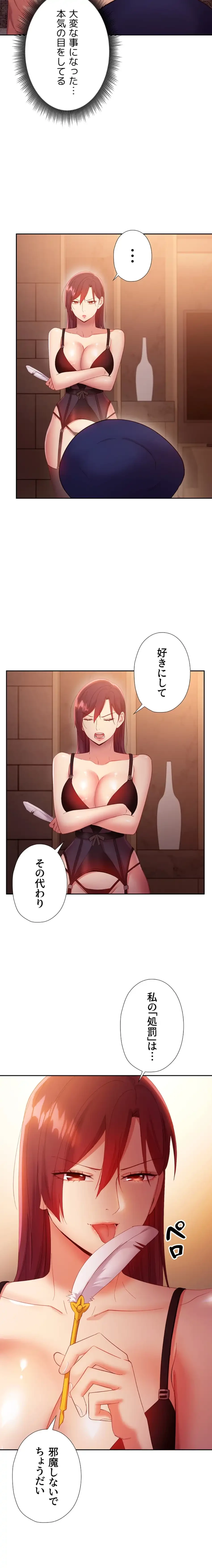 ハーレム×ハーレム (タテヨミ) 第99話 - 12