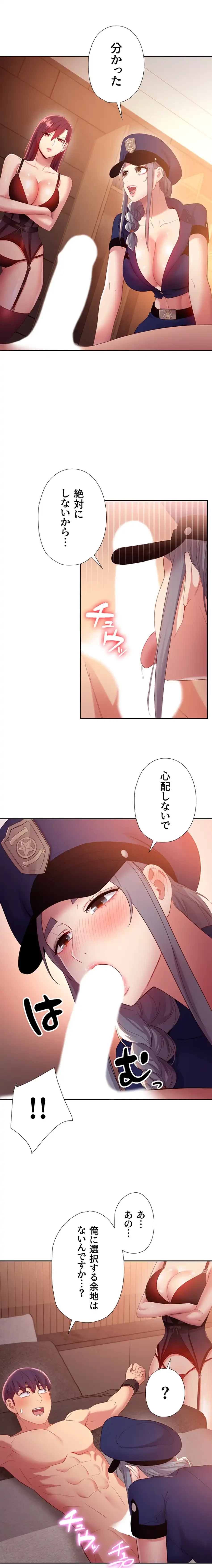 ハーレム×ハーレム (タテヨミ) 第99話 - 13