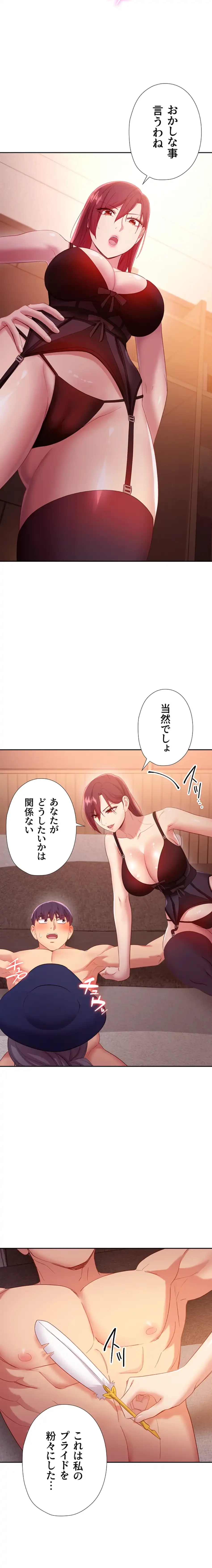 ハーレム×ハーレム (タテヨミ) 第99話 - 14