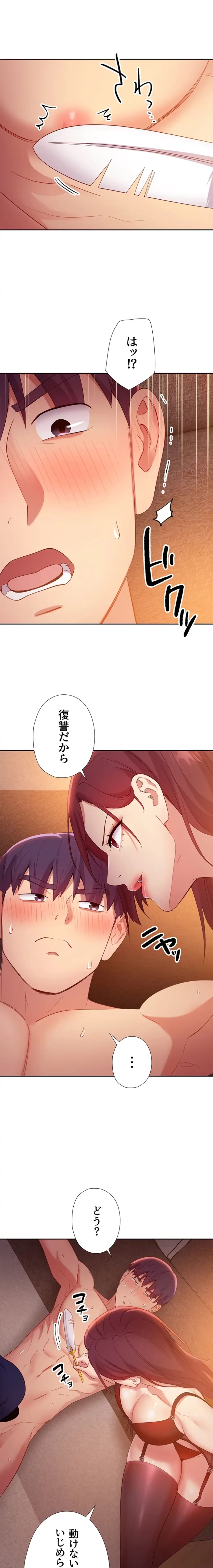 ハーレム×ハーレム (タテヨミ) 第99話 - 15