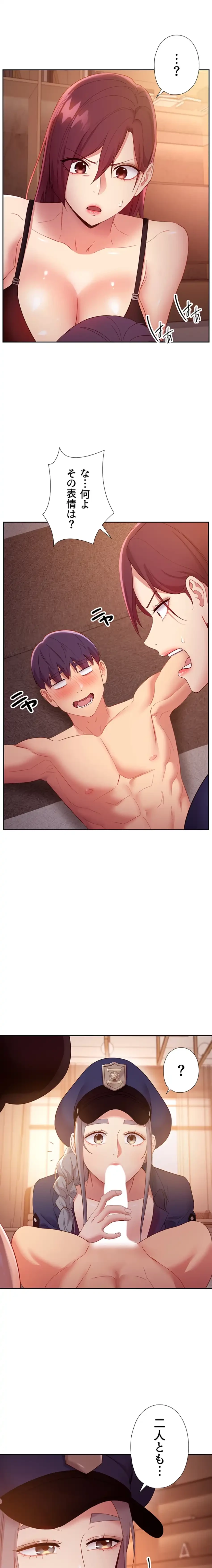 ハーレム×ハーレム (タテヨミ) 第99話 - 17