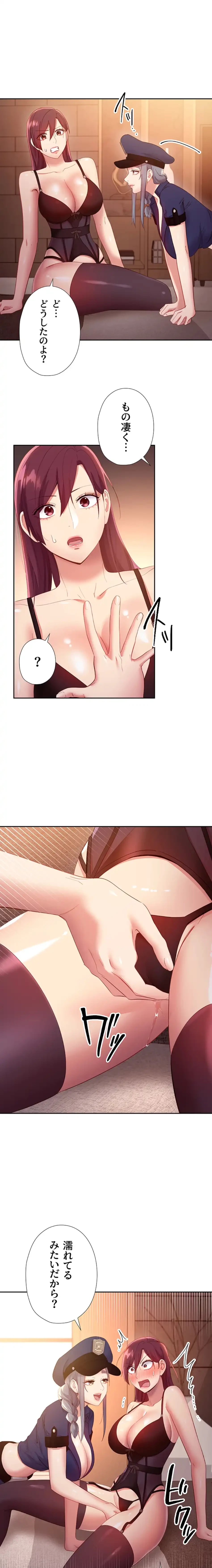 ハーレム×ハーレム (タテヨミ) 第99話 - 19