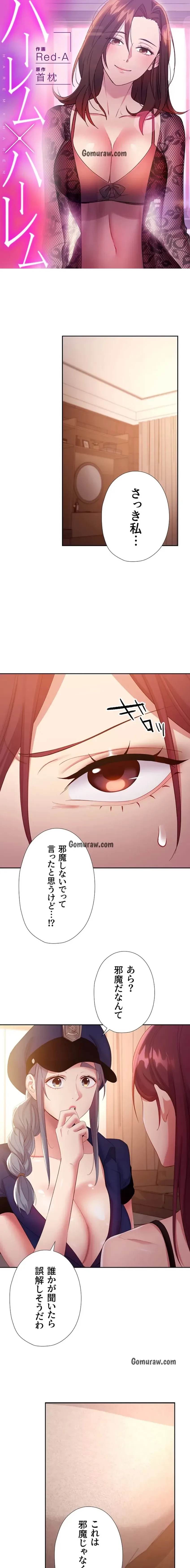 ハーレム×ハーレム (タテヨミ) 第100話 - 1