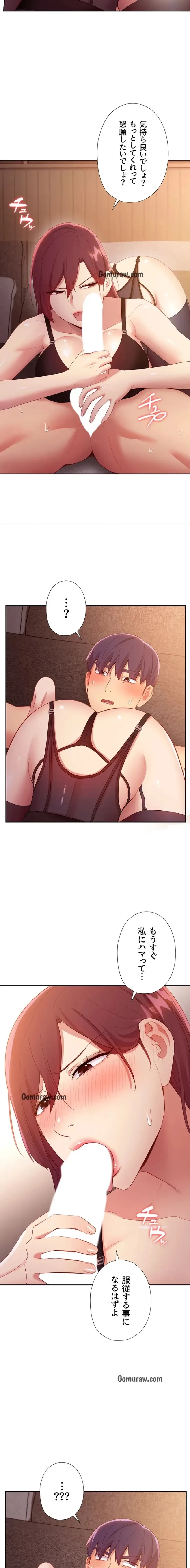 ハーレム×ハーレム (タテヨミ) 第100話 - 5