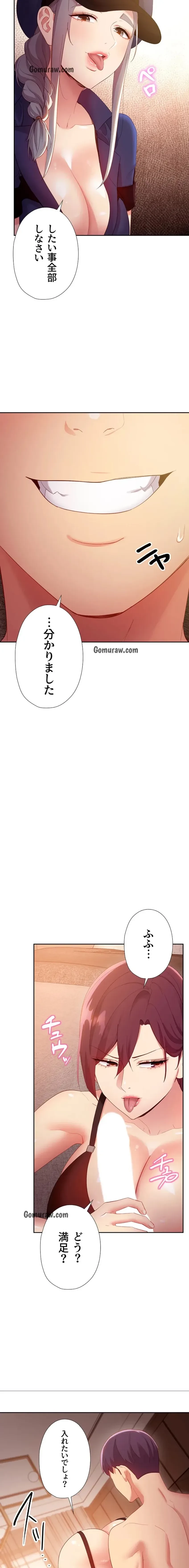 ハーレム×ハーレム (タテヨミ) 第100話 - 9