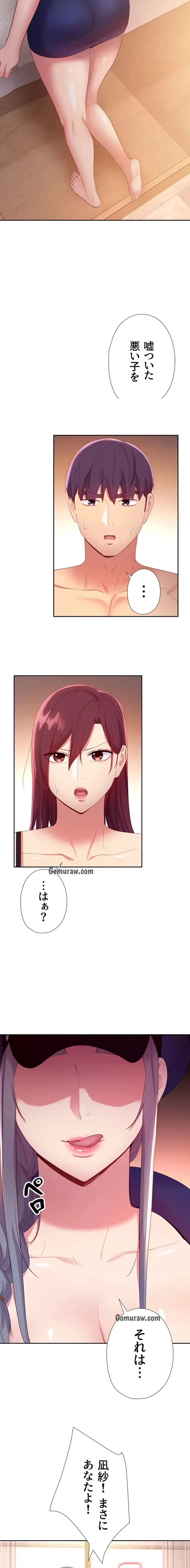 ハーレム×ハーレム (タテヨミ) 第100話 - 13