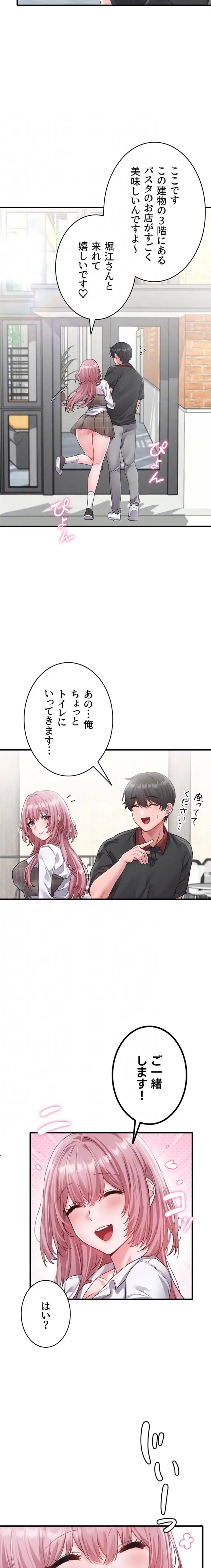 回帰したら搾精されてます 第12話 - 8