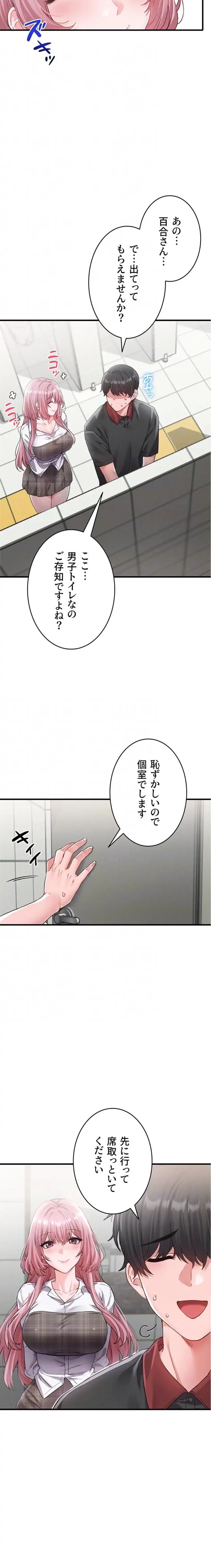 回帰したら搾精されてます 第12話 - 9