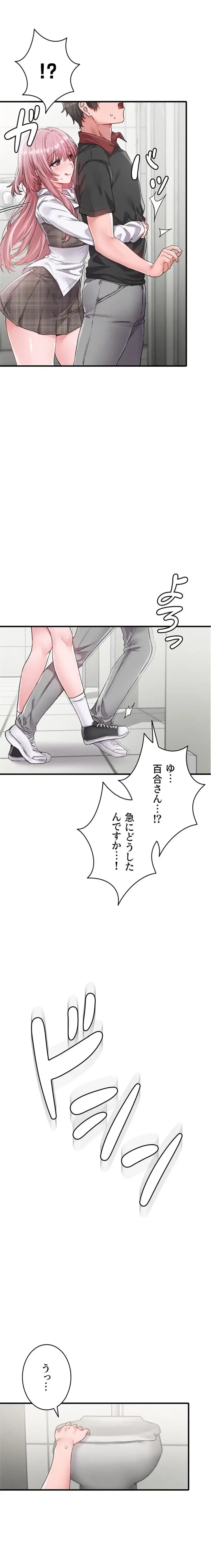 回帰したら搾精されてます 第12話 - 10