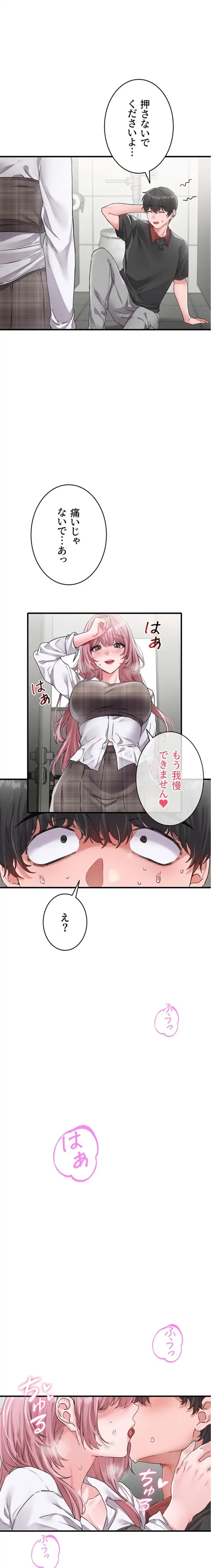 回帰したら搾精されてます 第12話 - 11