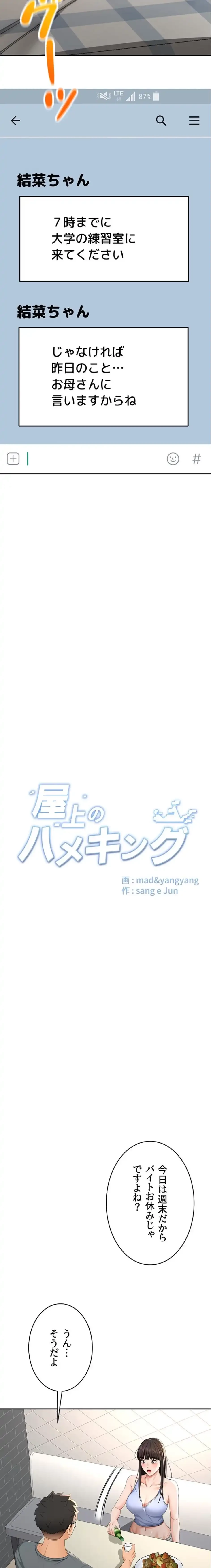 屋上のハメキング 第34話 - 4